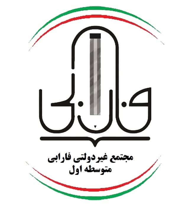 مدرسه دبستان غیردولتی فارابی